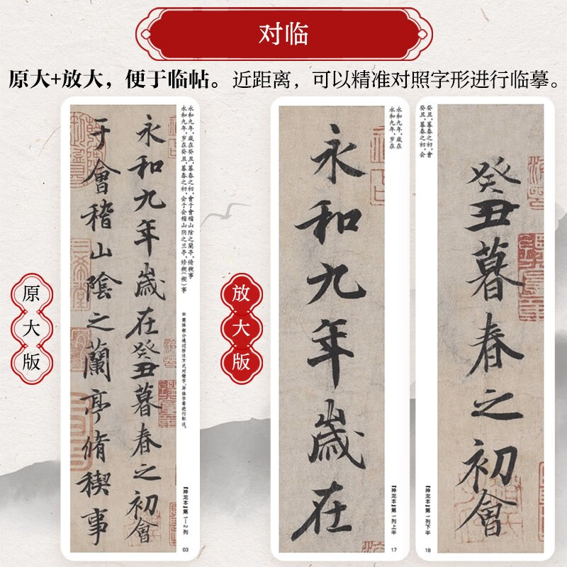 王羲之兰亭序行书学习从入门到进阶 王羲之兰亭序碑帖字帖临摹描红 书法临摹高清放大对照视频教程 数艺设出品