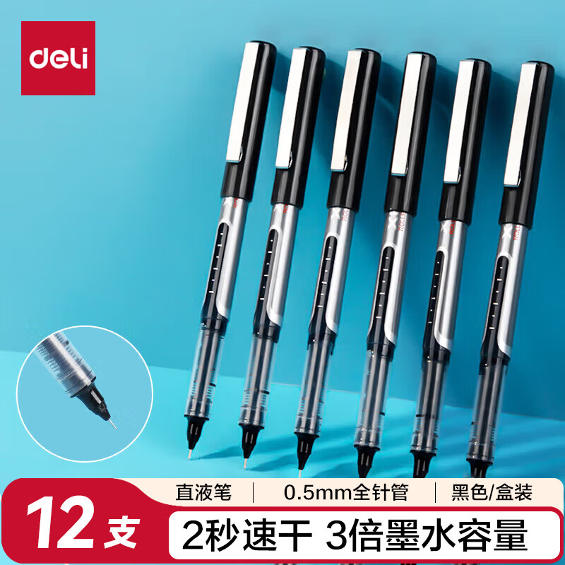 得力 S657 中性直液笔 全针管 0.5mm  黑色 12支/盒 
