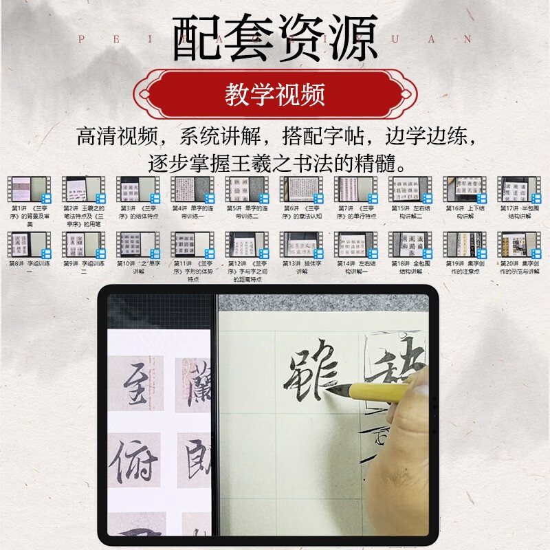 王羲之兰亭序行书学习从入门到进阶 王羲之兰亭序碑帖字帖临摹描红 书法临摹高清放大对照视频教程 数艺设出品
