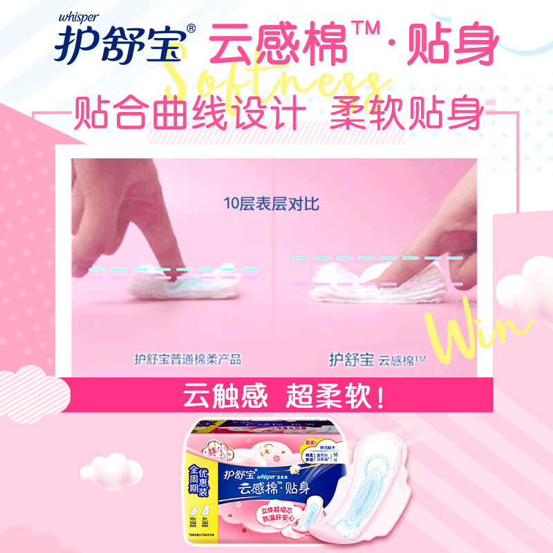 护舒宝贴身云感棉卫生巾日用组合16片姨妈巾干爽透气