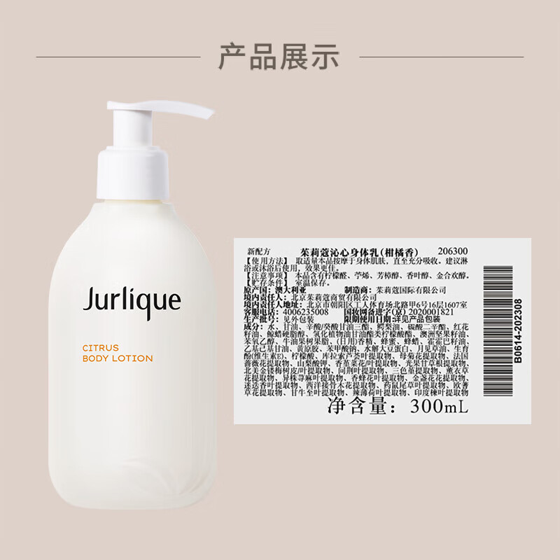 茱莉蔻身体乳 滋润保湿深层补水清新果香柑橘沁心300ml