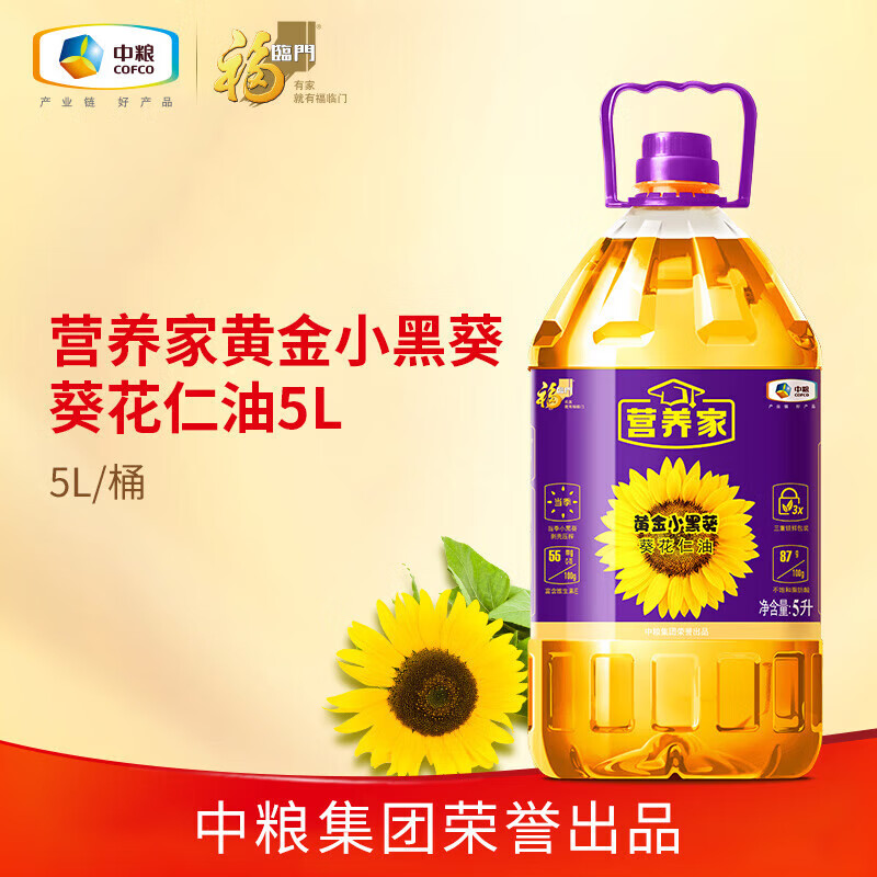 福临门营养家黄金小黑葵葵花仁油5L