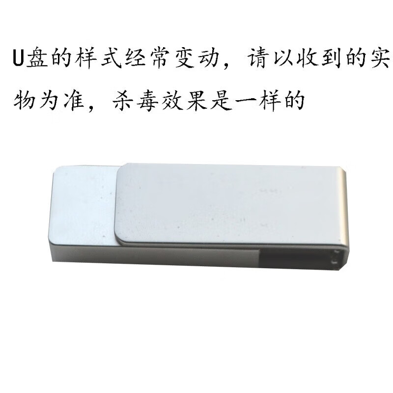 忆捷  杀毒优盘软件 移动版杀毒即插即用 32G版本 3年 liux系统