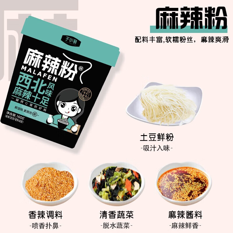 于小鲜（YUXIAOXIAN） 麻辣粉160g*6桶 冲泡式酸辣粉丝粉条方便速食