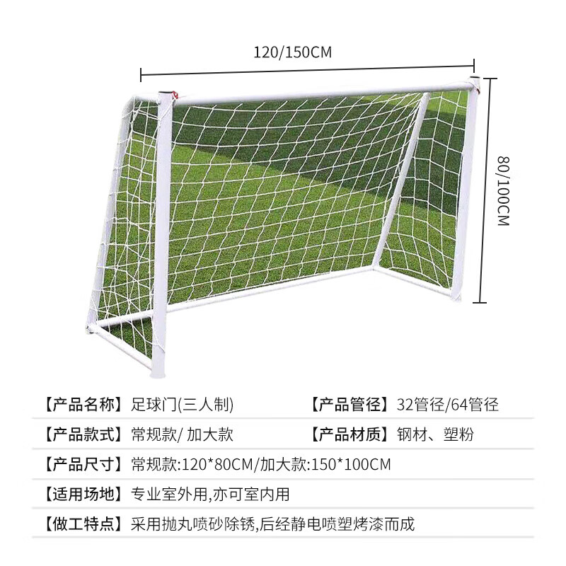 奥科度足球门 训练比赛标准足球门足球架 三人制120*80cm【32管】带网