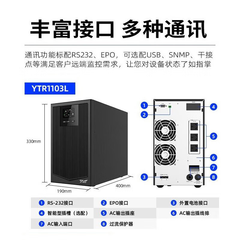 科华技术 UPS不间断电源 YTR1103L(3000VA/2700W)塔式企业级稳压续航应急备用UPS电源 断电延时续航5小时