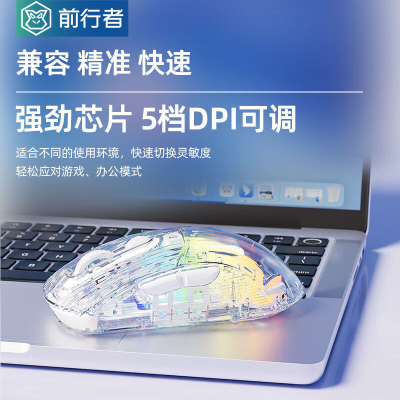 前行者前行者Q8透明水晶游戏鼠标磨砂鼠标外设有线无线静音六档调节鼠标