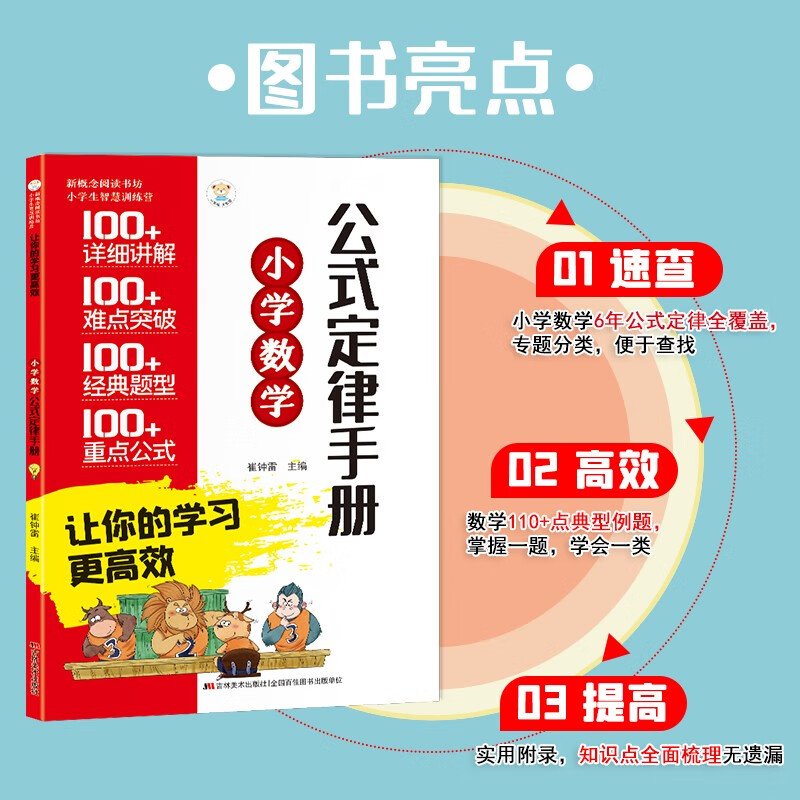 【全2册】小学数学公式定理手册+小学生必背文学常识 小学数学公式大全教辅学习资料工具书