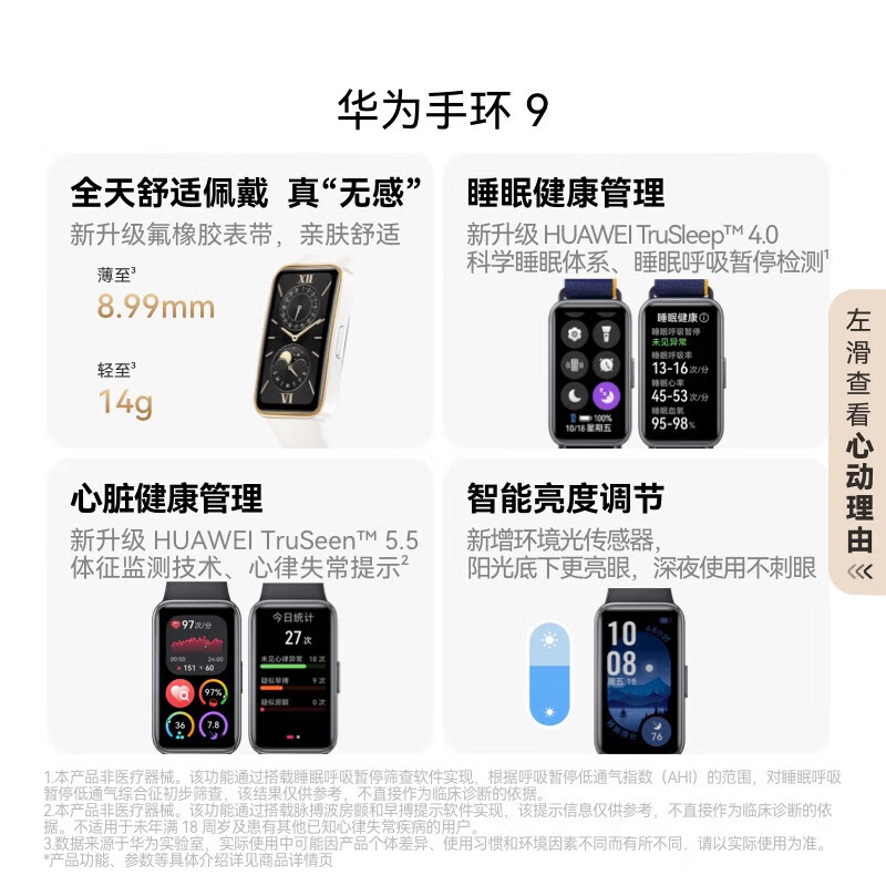 华为（HUAWEI）手环9 标准版 智能手环 轻薄舒适睡眠监测心律失常提示运动腕围120-190mm 羽沙白
