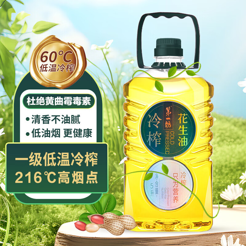 第一坊 冷榨花生油5L