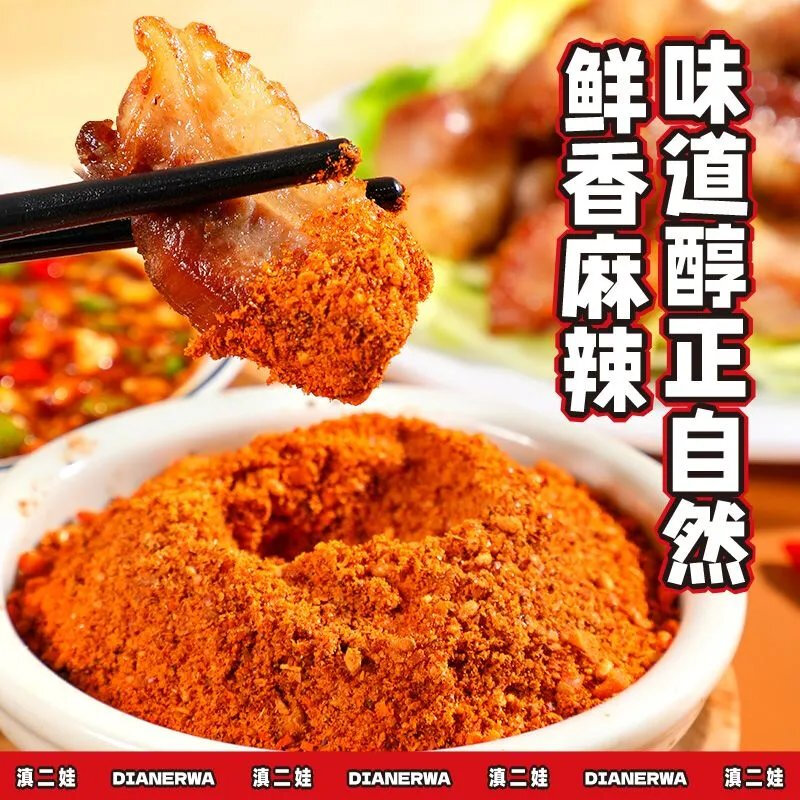 滇二娃 云南蘸水香辣味80g*3/瓶 烧烤撒料火锅干碟辣椒粉调味料