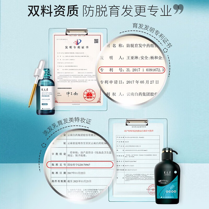 养元青云南白药防脱育发洗发水套装控油健发500ml+养护头皮育发液50ml*2