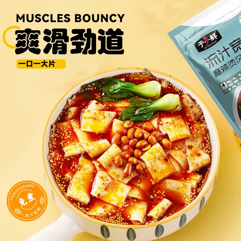 于小鲜（YUXIAOXIAN） 流汁宽粉270g*4袋 煮食拌粉火锅粉宽粉方便面速食粉条