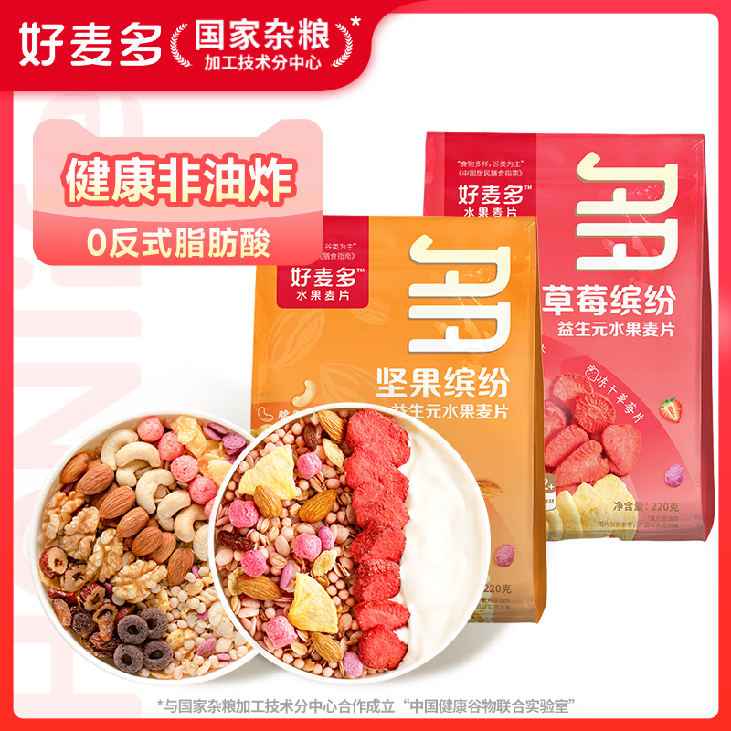 好麦多麦片220g 2袋装（单口味）坚果缤纷益生元水果麦片