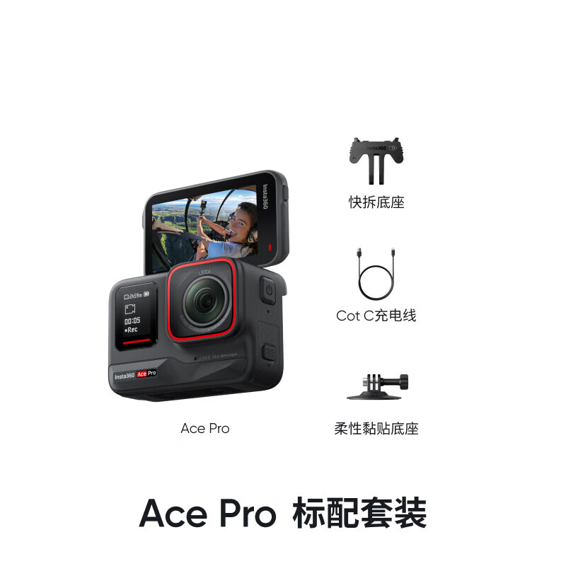 影石（Insta360）Ace Pro运动相机vlog口袋相机手持运动摄像机摩托车骑行户外旅游潜水相机