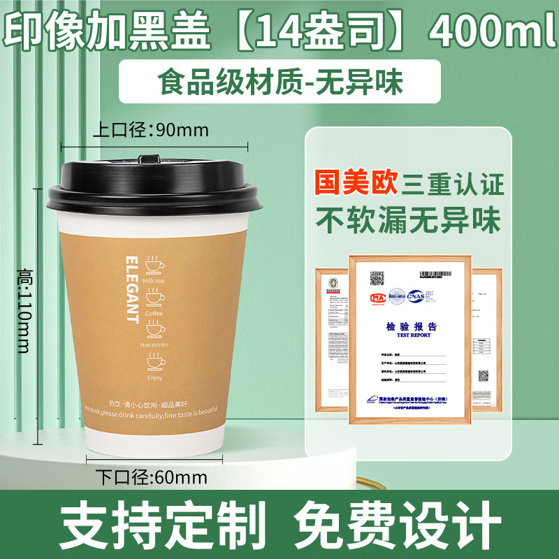 世纪开元咖啡杯子一次性商用奶茶杯加厚带盖外卖热饮外带家用豆浆纸杯定制