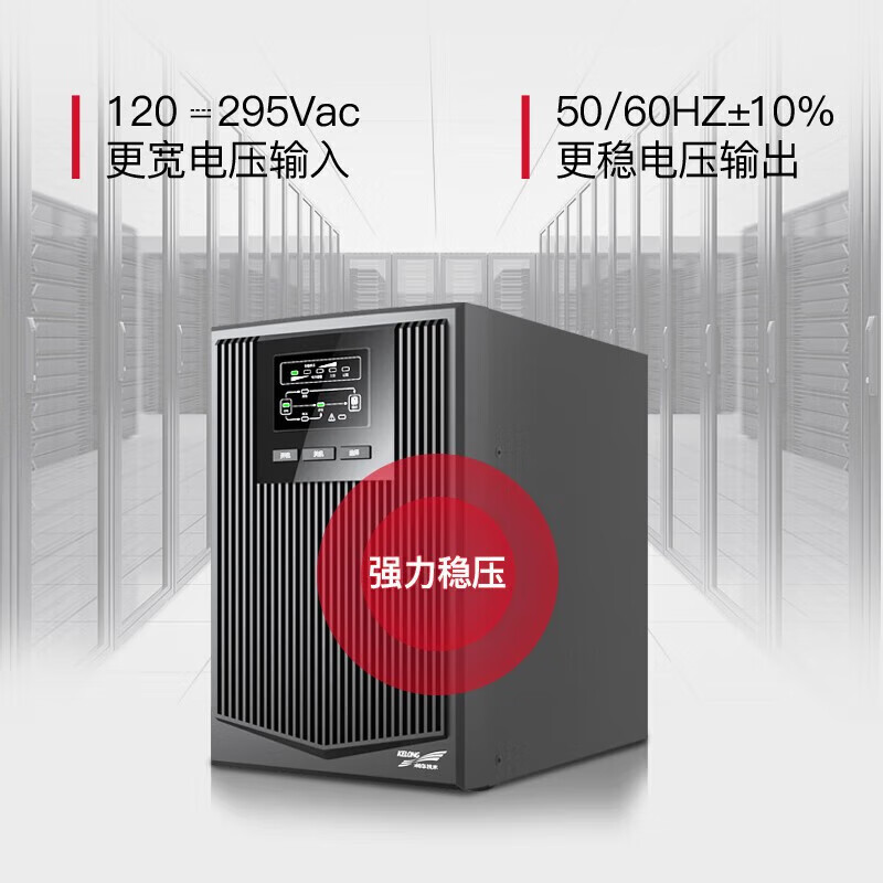 科华技术 UPS不间断电源 YTR1103L(3000VA/2700W)塔式企业级稳压续航应急备用UPS电源 断电延时续航5小时