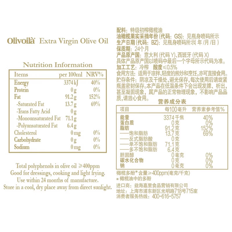 欧丽薇兰高多酚特级初榨橄榄油原装进口食用油健康家用炒菜750mL*2瓶