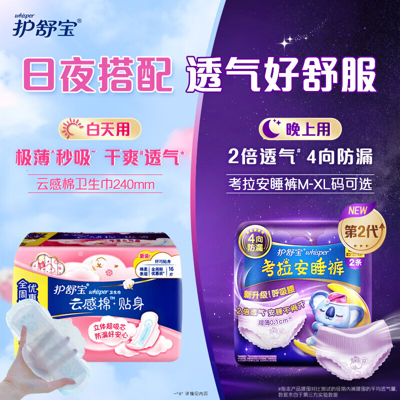 护舒宝贴身云感棉卫生巾日用组合16片姨妈巾干爽透气