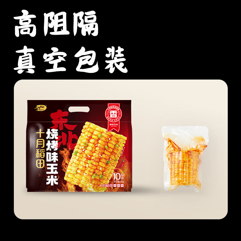 十月稻田 烧烤味玉米1kg 香甜可口低脂酱汁包裹 开袋即食真空独立包装