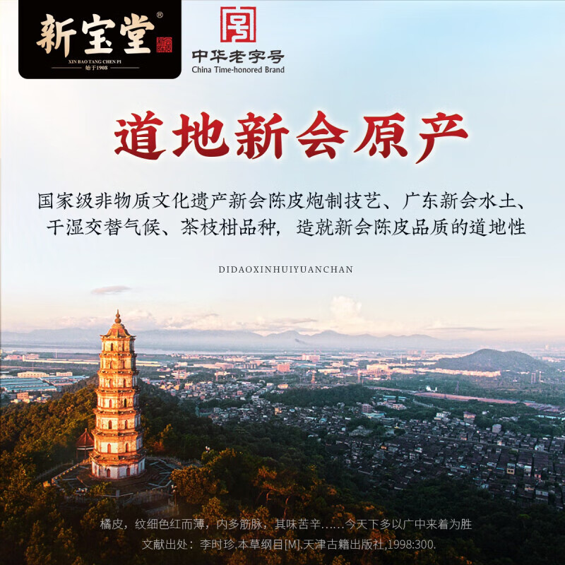 新宝堂 十年号级金标125克盒装