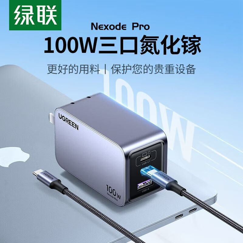 绿联纽曼苹果充电器多口快充头兼容20W适用iPhone13ProMax/12/iPad平板100W三口氮化镓充电器1.5米