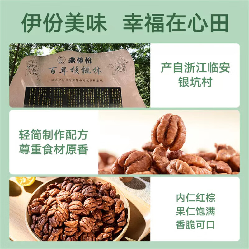 来伊份百年好核小核桃仁100g 罐装每日坚果临安特产干果炒货 24年新货