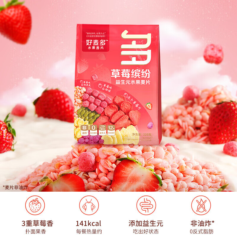 好麦多麦片220g 2袋装（单口味）坚果缤纷益生元水果麦片
