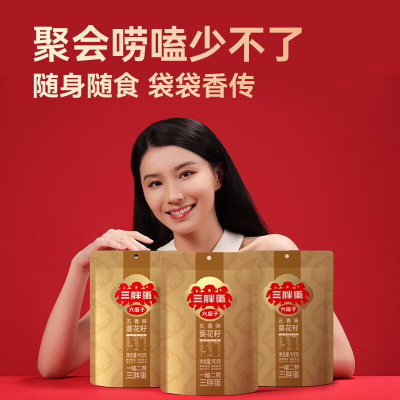 三胖蛋 葵花瓜子籽内蒙古特产原味瓜子大颗粒 五香瓜子90g*10袋