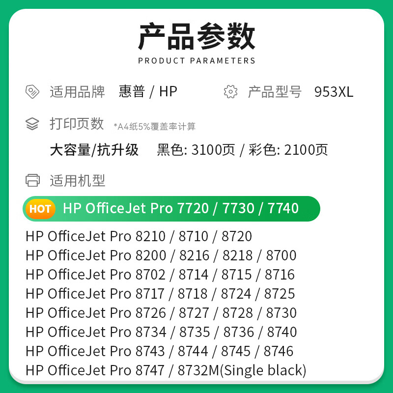 才进适用惠普955XL墨盒黑彩色8210 8710 8720 7720 7730 7740打印机8730 8740 8216 8725原装OfficeJet hp955