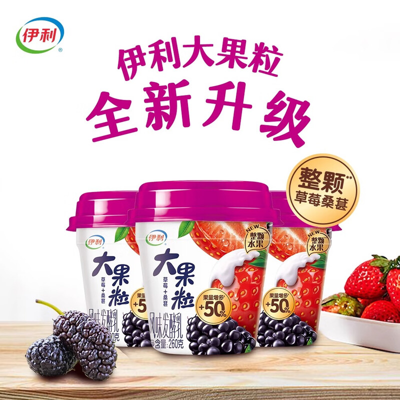 伊利大果粒酸奶风味益生菌发酵乳260g*9杯草莓桑葚味酸奶源头直发包邮