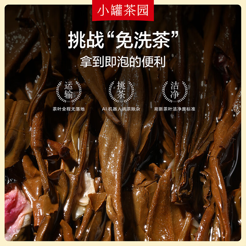 小罐茶 小罐茶园 玫瑰红茶64克(4g*16袋) 居家功夫泡