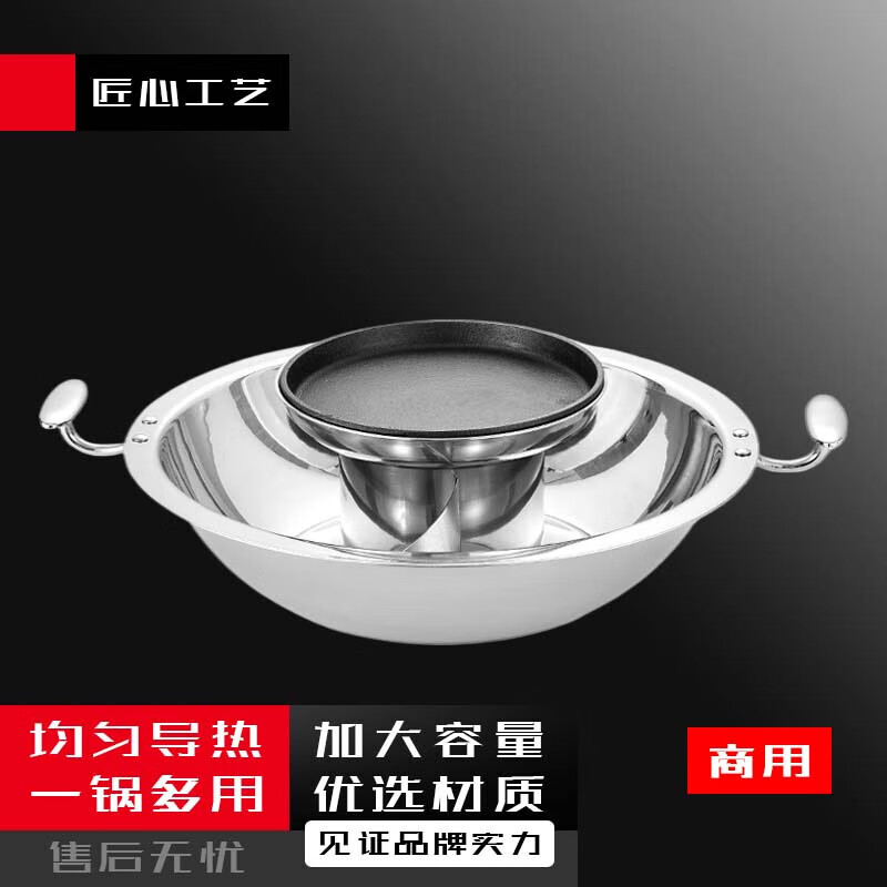 英拜火锅锅涮烤一体锅304不锈钢三层复合钢内径36cm子母鸳鸯锅+烤盘