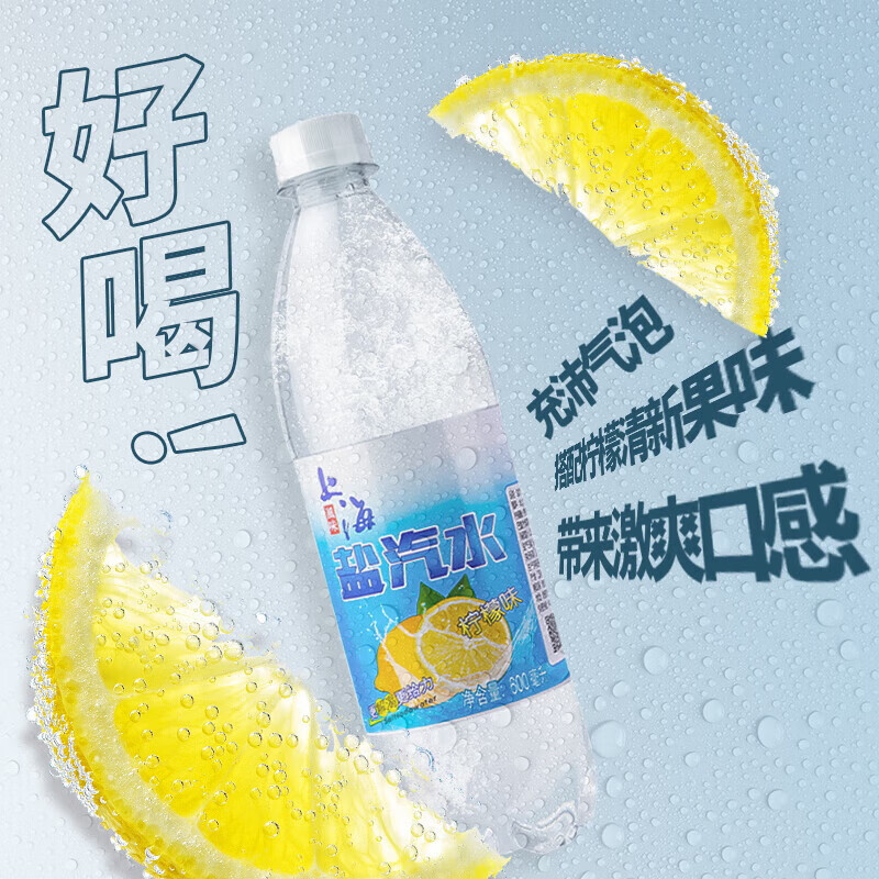 盐淼上海盐汽水新货柠檬味夏天解渴降温运动饮料600ml*24瓶整箱C3