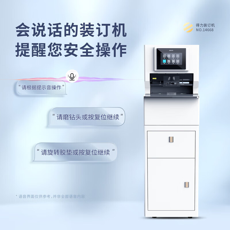 得力（deli）全自动三孔线装机 档案盒 财务凭证 厚度50mm孔径5mm语音触摸屏 14668