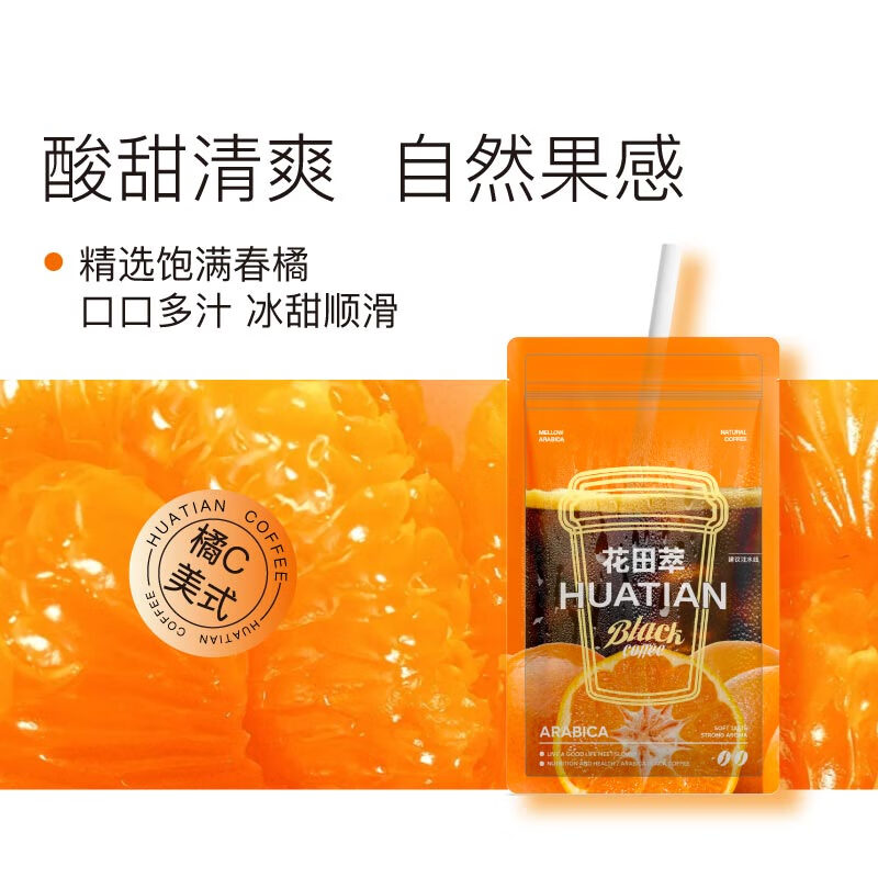 花田萃(CHALATTE)橘子美式冻干速溶冷萃黑咖啡0蔗糖0脂肪 20克*7杯