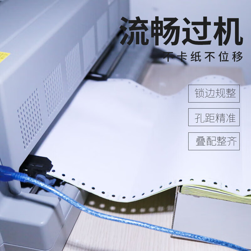 deli得力塞纳河N241-2电脑打印纸(白色不撕边)(1000页/盒)