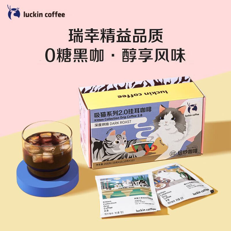 瑞幸咖啡 吸猫2.0系列挂耳咖啡 混合口味咖啡*20包