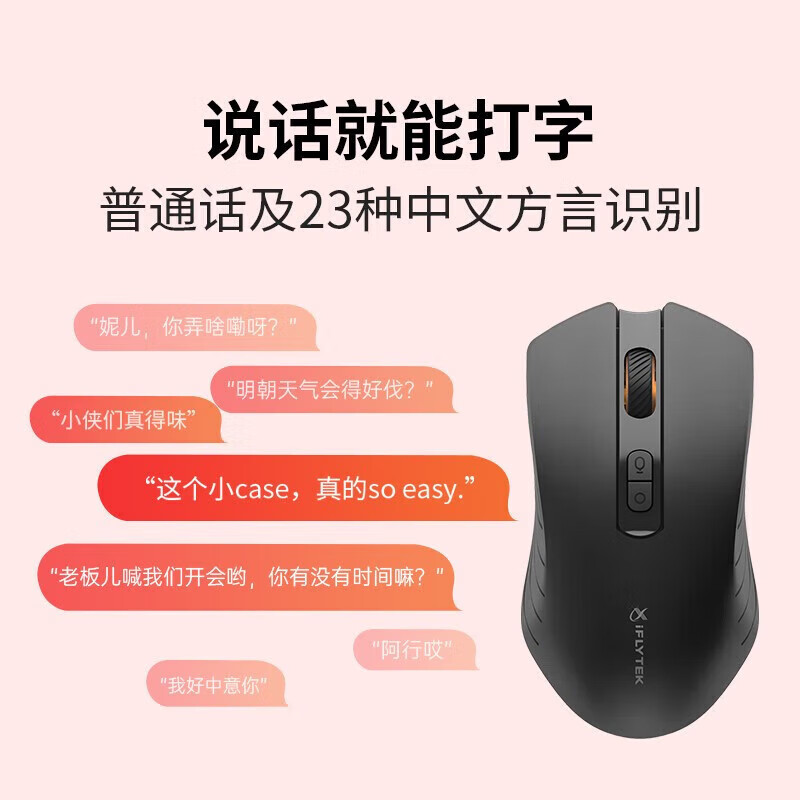科大讯飞无线蓝牙鼠标 M211 办公鼠标 充电鼠标 智能语音输入打字翻译 会议鼠标 黑色