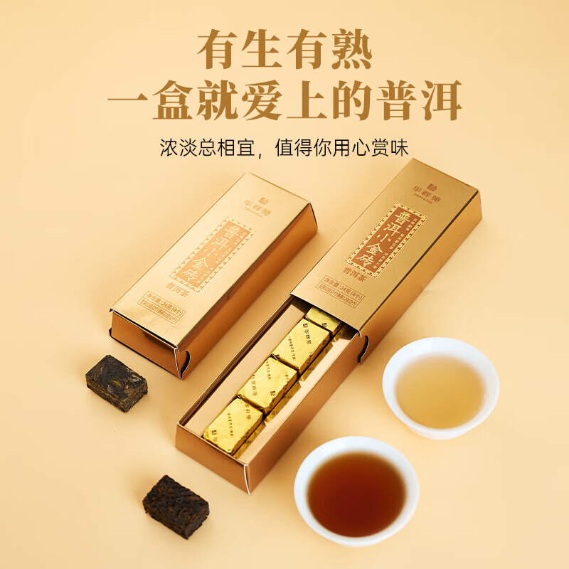 华祥苑茶叶 普洱生茶熟茶2021年勐海普洱小金砖品鉴装24g