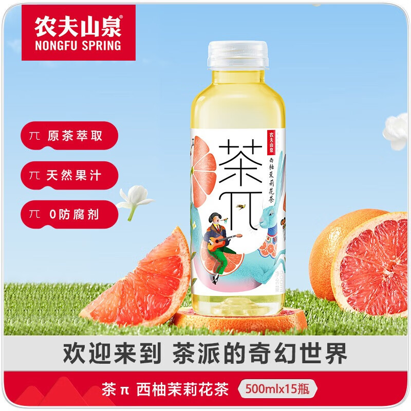 农夫山泉 茶π（茶派）茶饮料 西柚茉莉花茶500ml*15瓶 整箱装