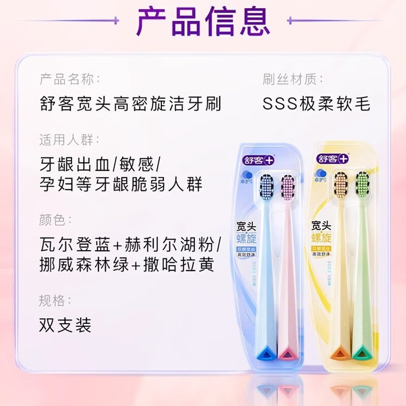 舒客宽头高密旋洁牙刷2支特惠装*2 【柔软护龈软毛清洁口腔 家庭装】