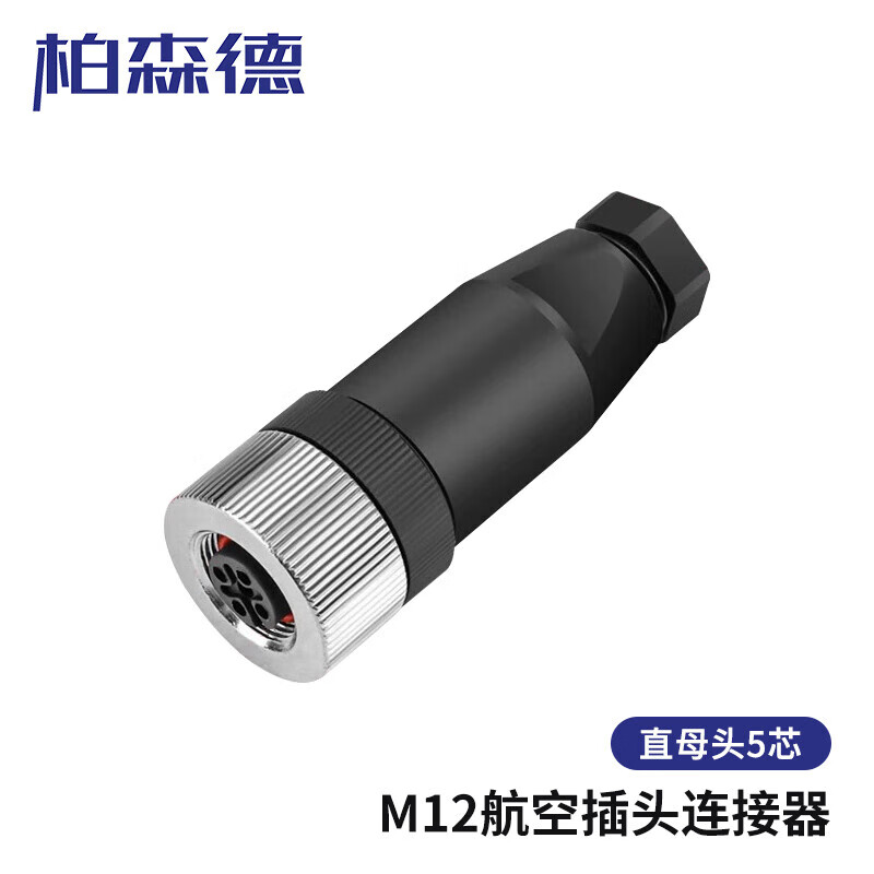 柏森德M12防水免焊接航空插头传感器螺丝压接光电开关对接连接器 5芯直头母头 BSD-5Z0