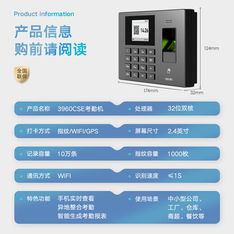 得力（deli）智能云考勤机 指纹打卡考勤机 wifi联网 远程在线管理 实时查看考勤 异地管理 考勤机3960CSE