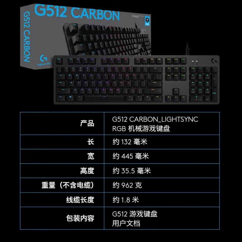 罗技（logitech）有线G512 CARBON RGB机械游戏键盘C轴 企业专属定制
