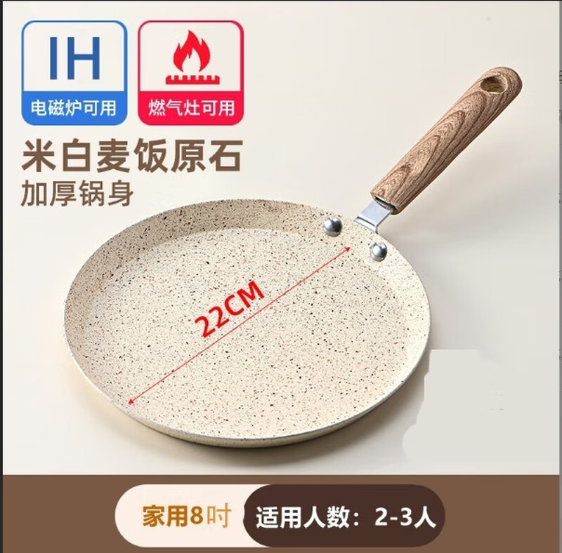 羽泰千层饼蛋糕皮不粘锅平底锅   铝制米白班戟26cm【10吋】