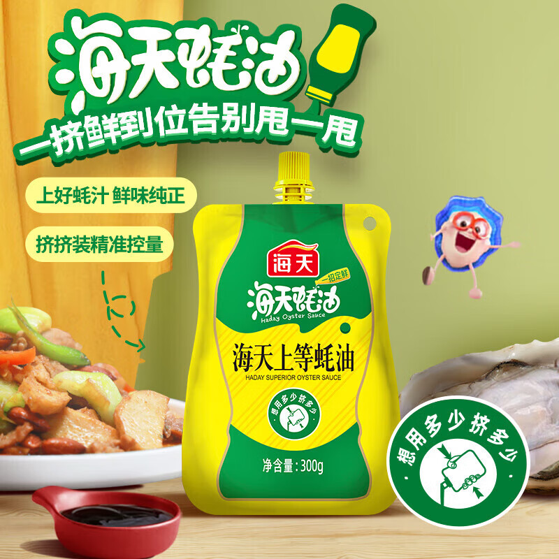 海天 上等蚝油 提鲜增味 火锅烧烤蘸料调味300g 便携小包装 露营聚餐