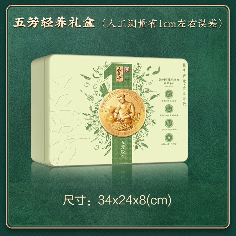 五芳斋 五芳轻养粽子礼盒1100g 端午节大礼包 送长辈领导 中华老字号