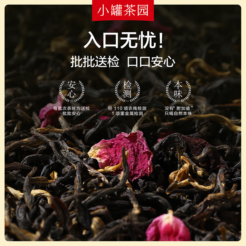 小罐茶 小罐茶园 玫瑰红茶64克(4g*16袋) 居家功夫泡