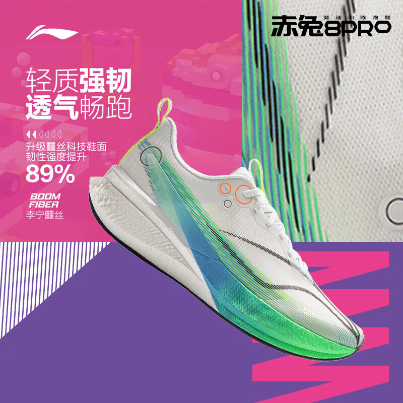 LI-NING赤兔8PRO男款跑步鞋 舒适透气 竞速运动鞋ARPV003 -10标准白 43